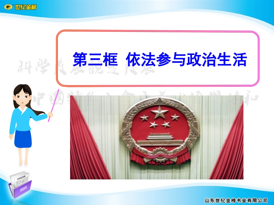 依法参与政治生活_第1页