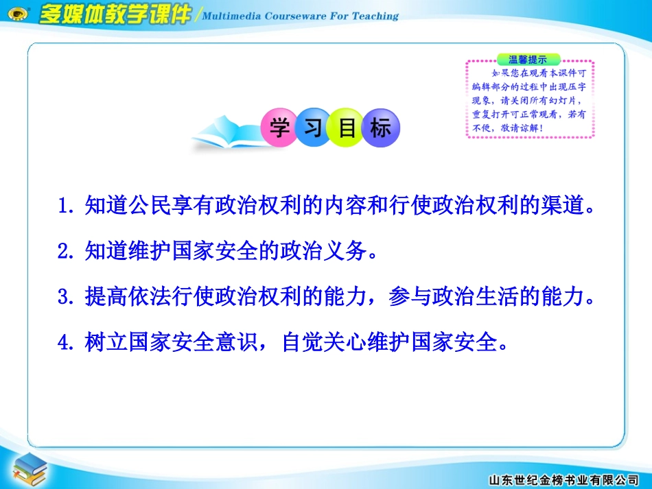 依法参与政治生活_第2页