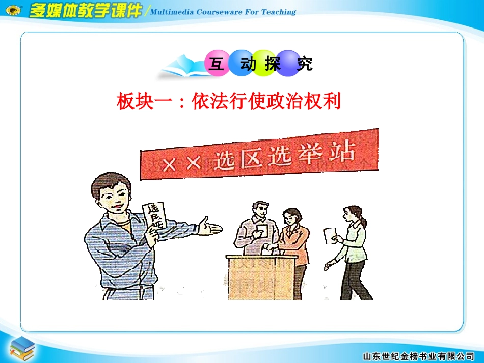 依法参与政治生活_第3页