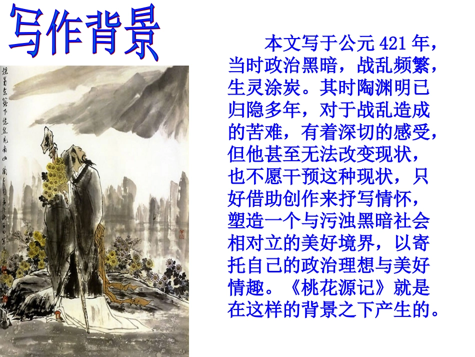 桃花源记 (3)_第3页