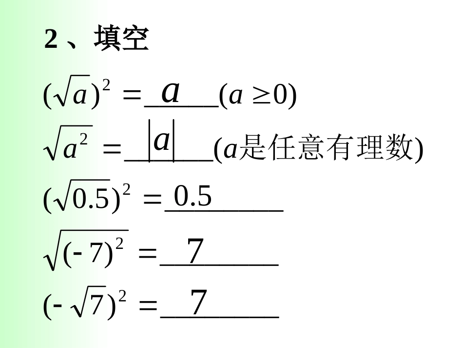 2121二次根式的乘法--_第3页