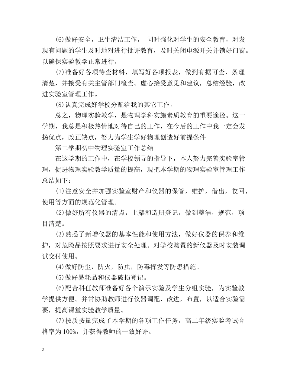 第二学期初中物理实验室工作总结 (2) _第2页