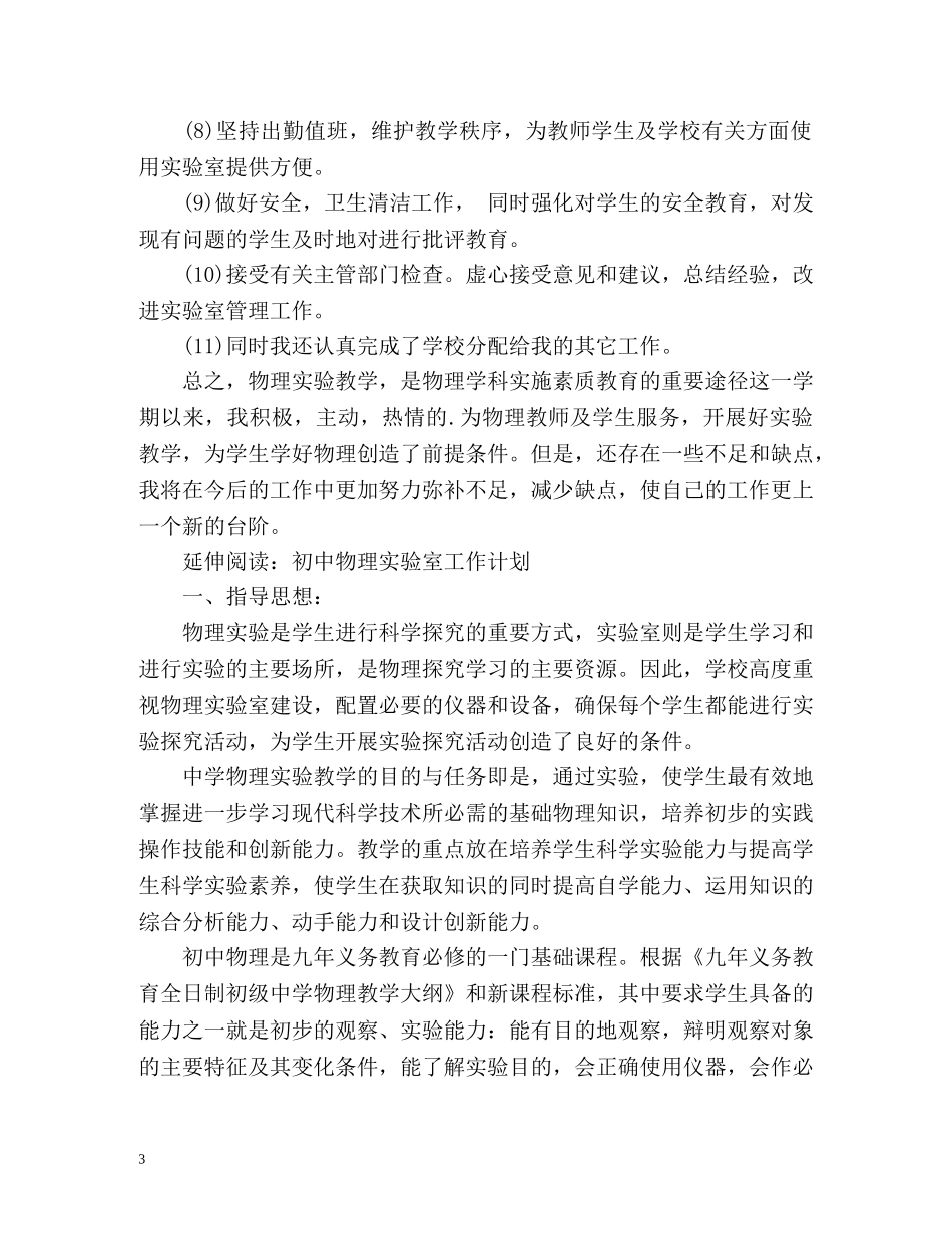 第二学期初中物理实验室工作总结 (2) _第3页