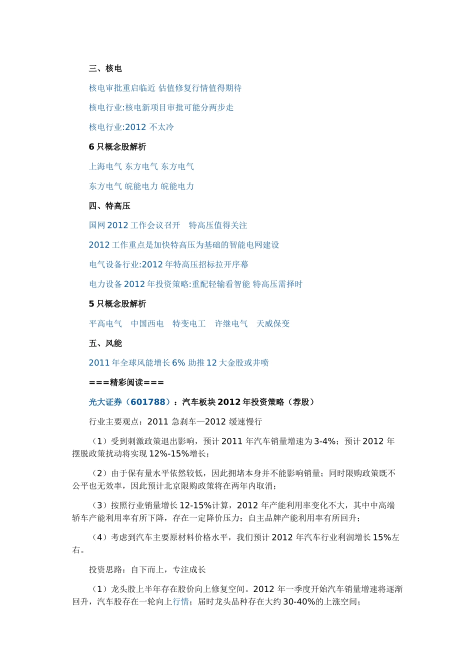 中欧将深化能源科技合作 五大板块有望爆发_第2页