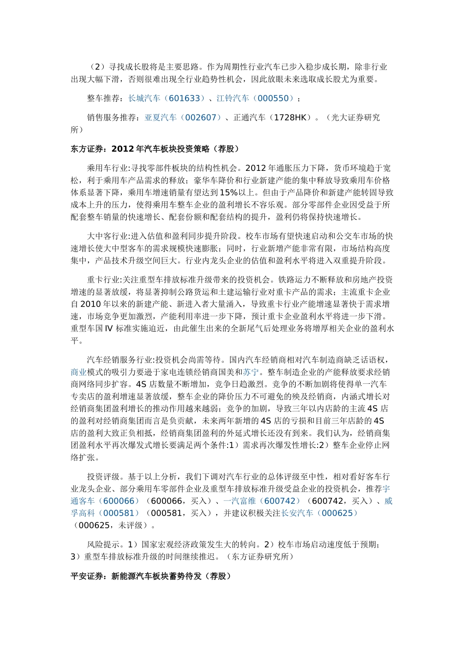 中欧将深化能源科技合作 五大板块有望爆发_第3页