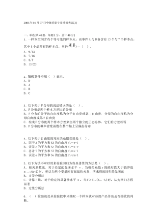 中级质量专业模拟考10