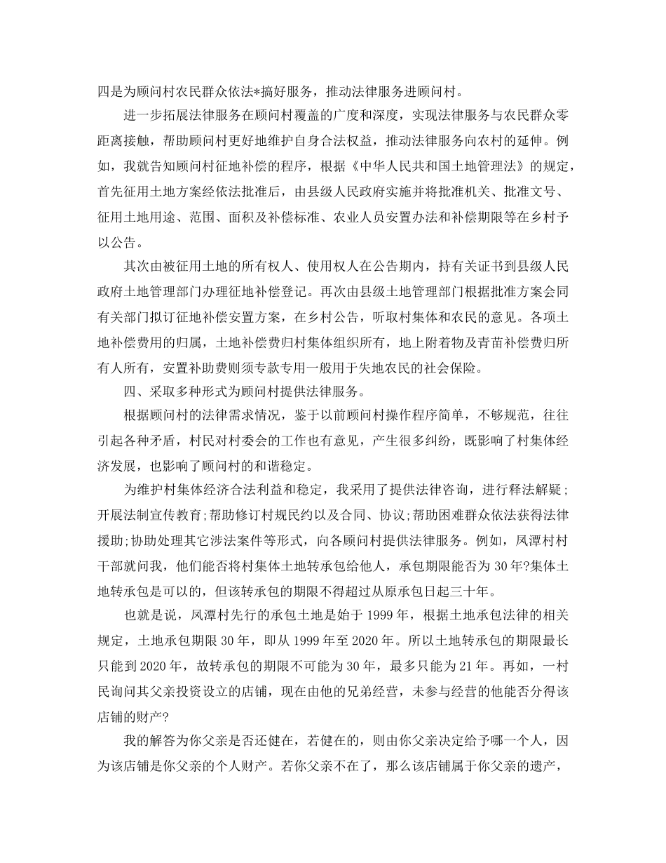 法律顾问个人工作总结范本三篇 _第2页