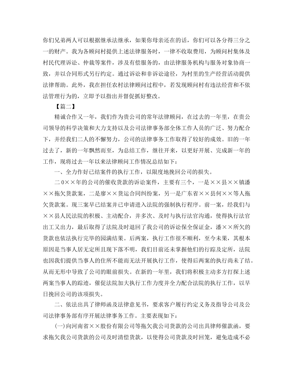 法律顾问个人工作总结范本三篇 _第3页