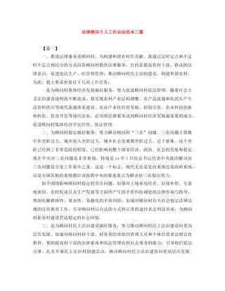 法律顾问个人工作总结范本三篇 