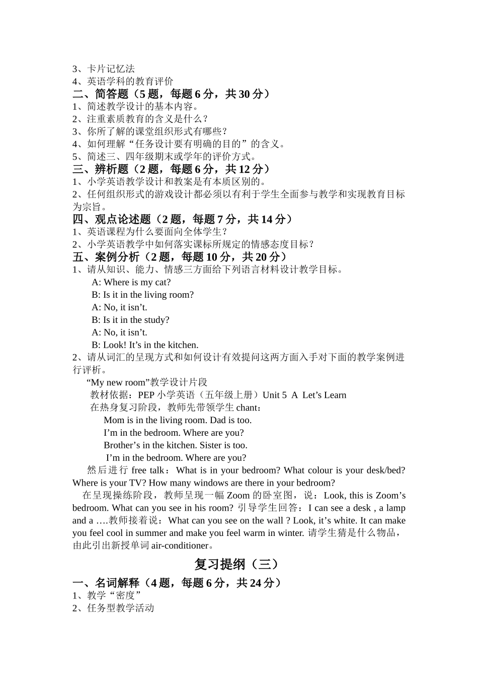浙江省农村中小学教师素质提升工程《新课程小学英语教学设计与案例分析》复习提纲_第2页