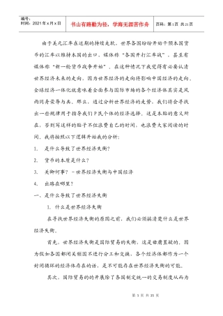 只有第二次《广场协议》才能挽救世界经济