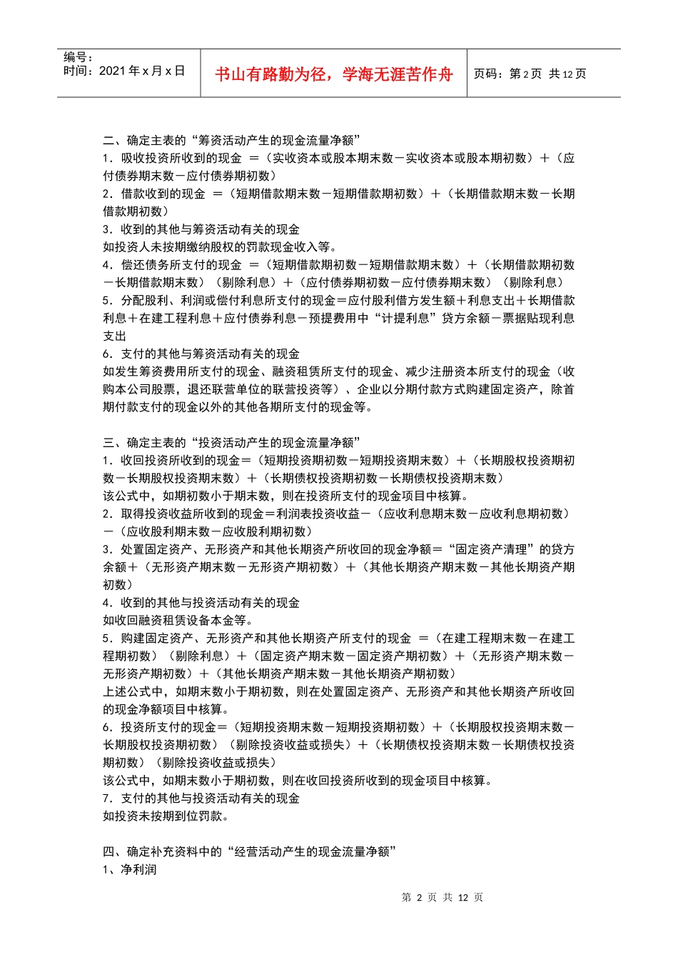 现金流量表的公式介绍_第2页