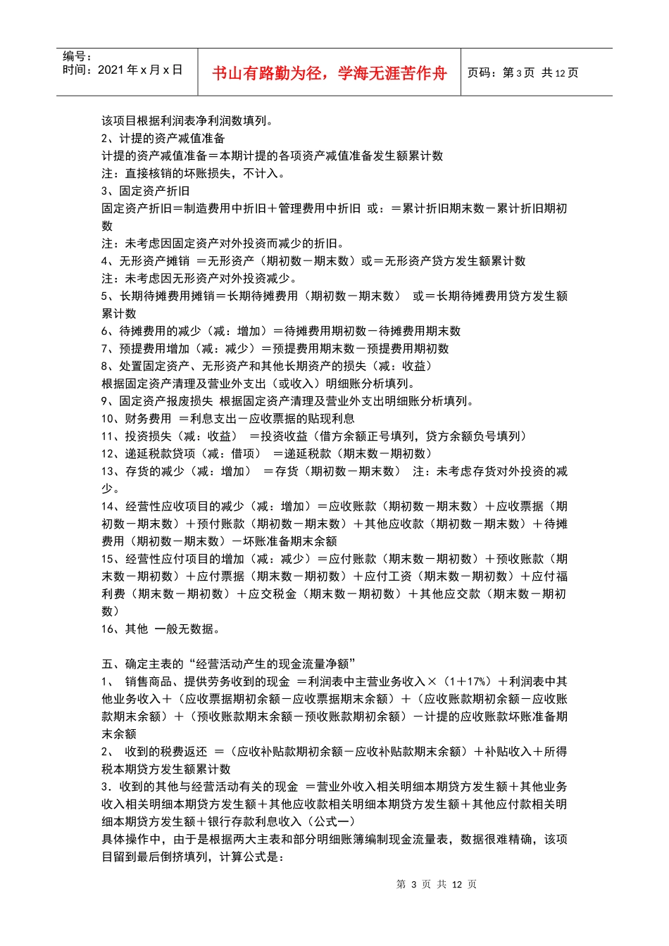 现金流量表的公式介绍_第3页