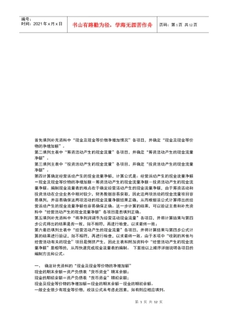 现金流量表的公式介绍