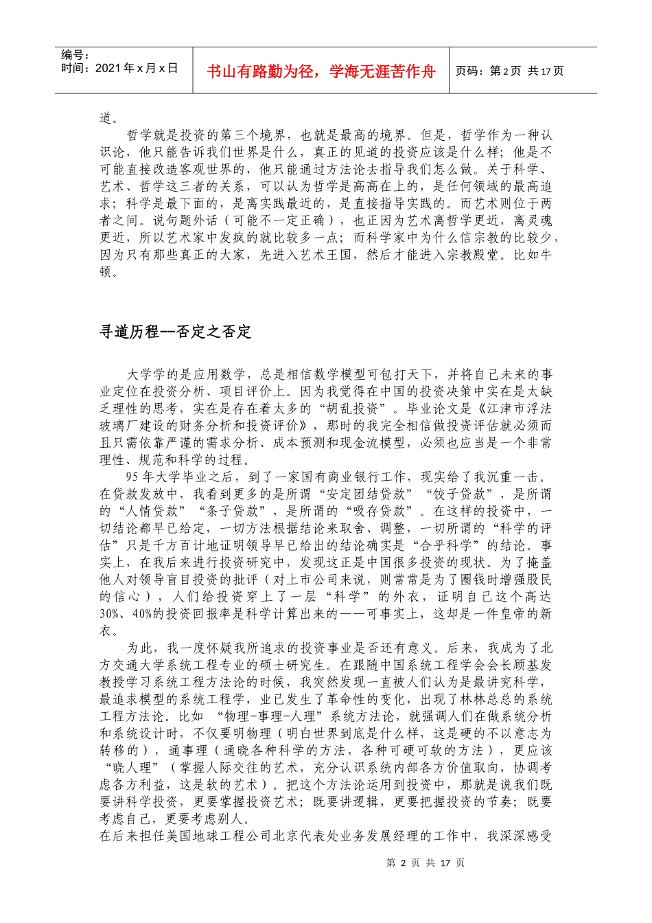 证得投资大智慧_第2页