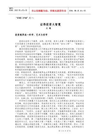 证得投资大智慧