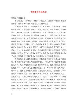 党校培训自我总结2 