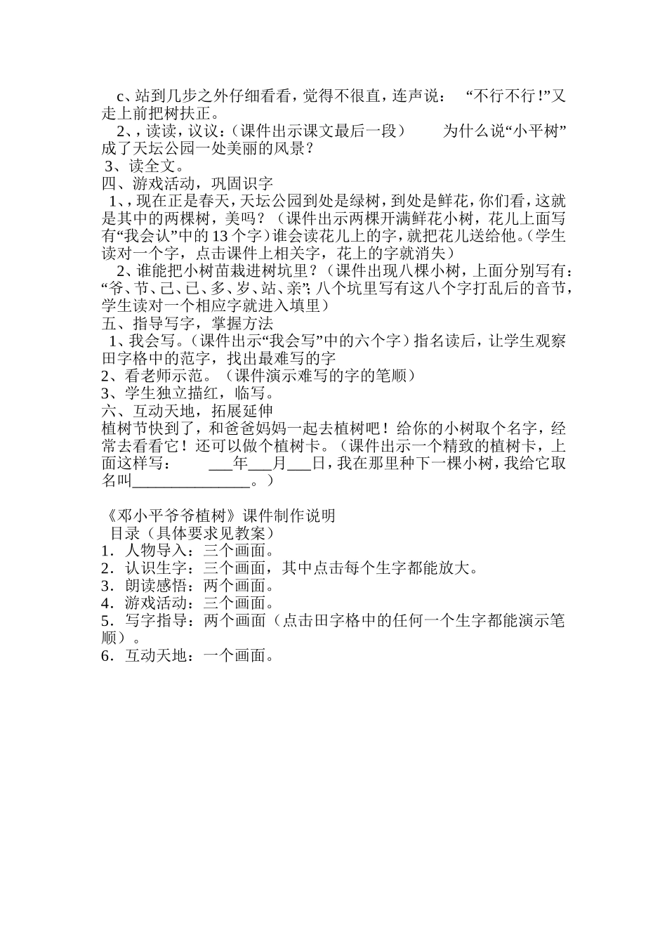 《邓小平爷爷植树》教学设计_第2页