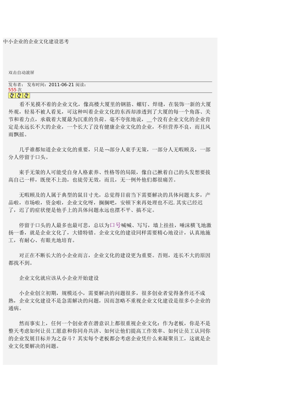 中小企业的企业文化建设思考_第1页