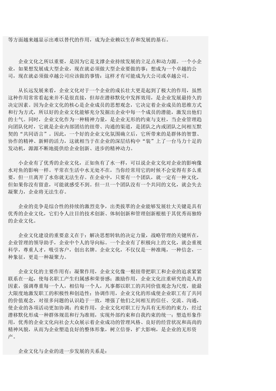 中小企业的企业文化建设思考_第3页