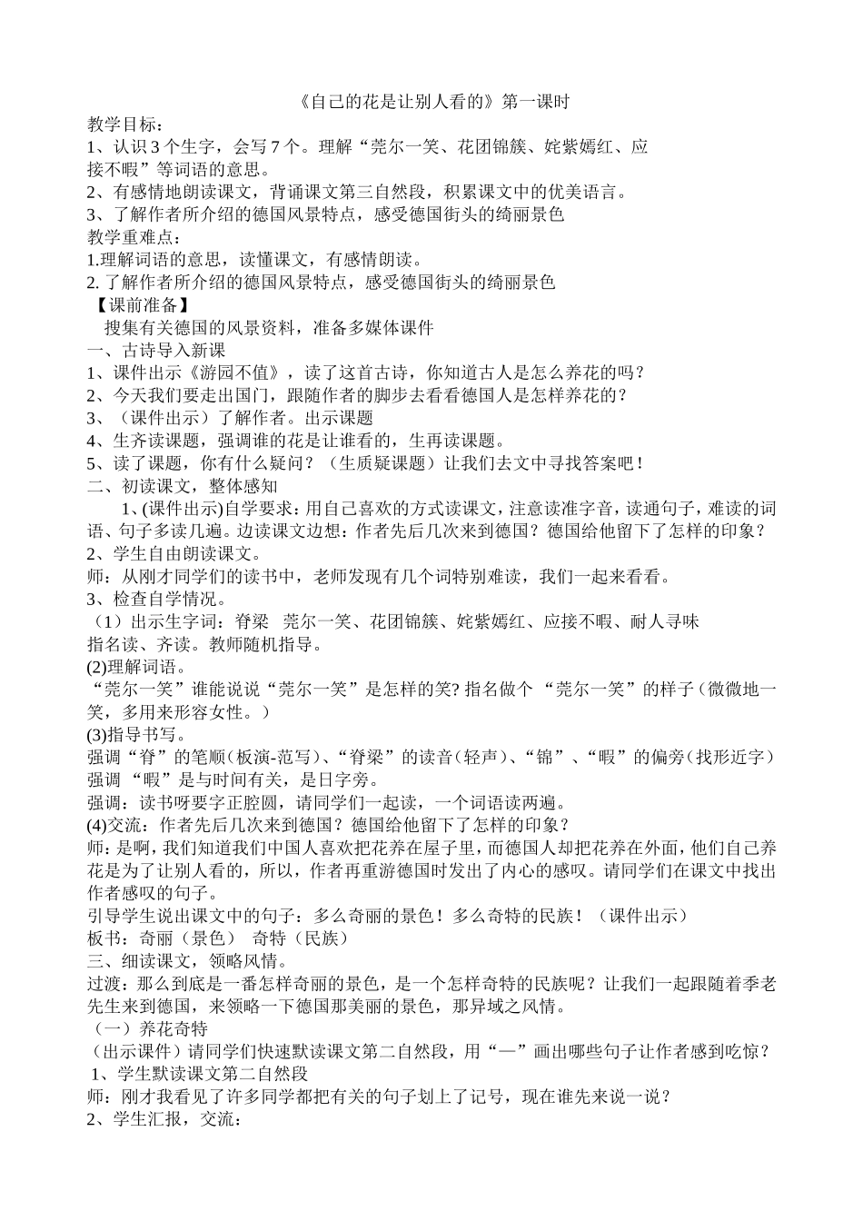 自己的花是让别人看1_第1页