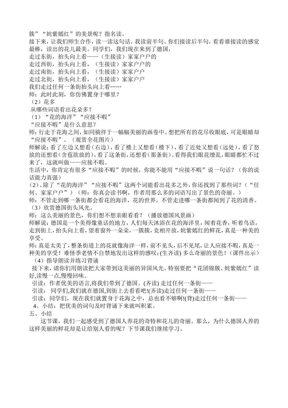 自己的花是让别人看1_第3页