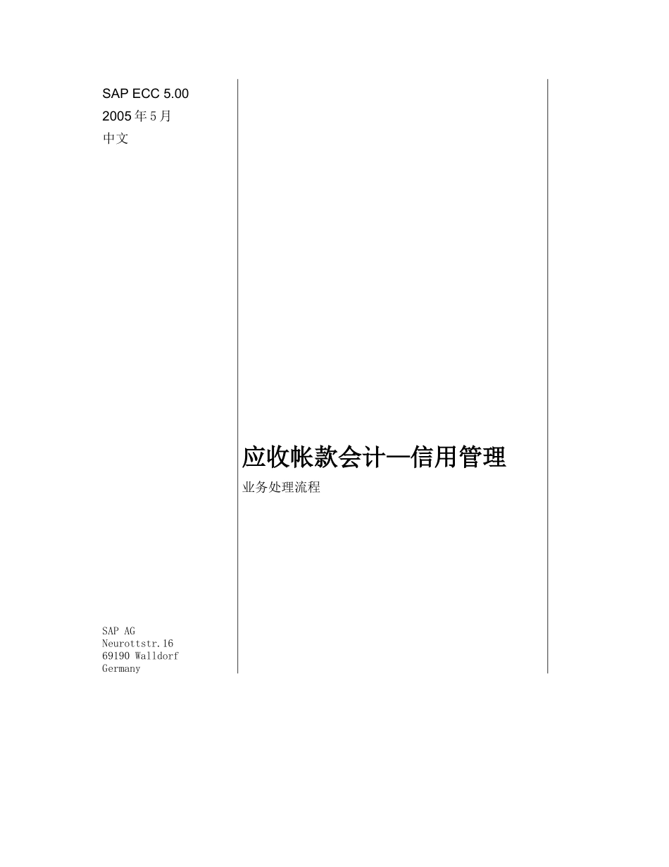 应收帐款会计信用管理Wertsch鰌fungskette_第1页