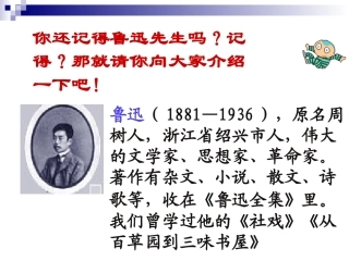 阿长与山海经（第一课时）