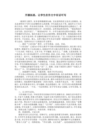 开源拓流，让学生在作文中有话可写