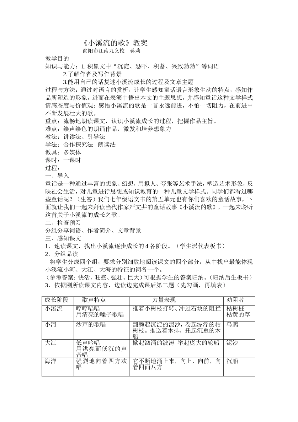 小溪流的歌教案_第1页