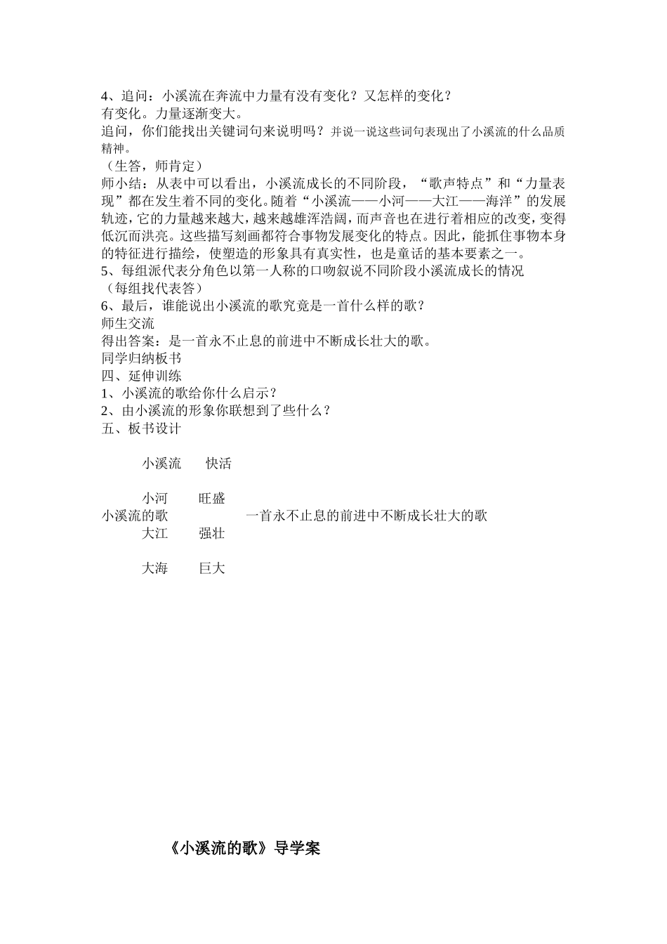 小溪流的歌教案_第2页