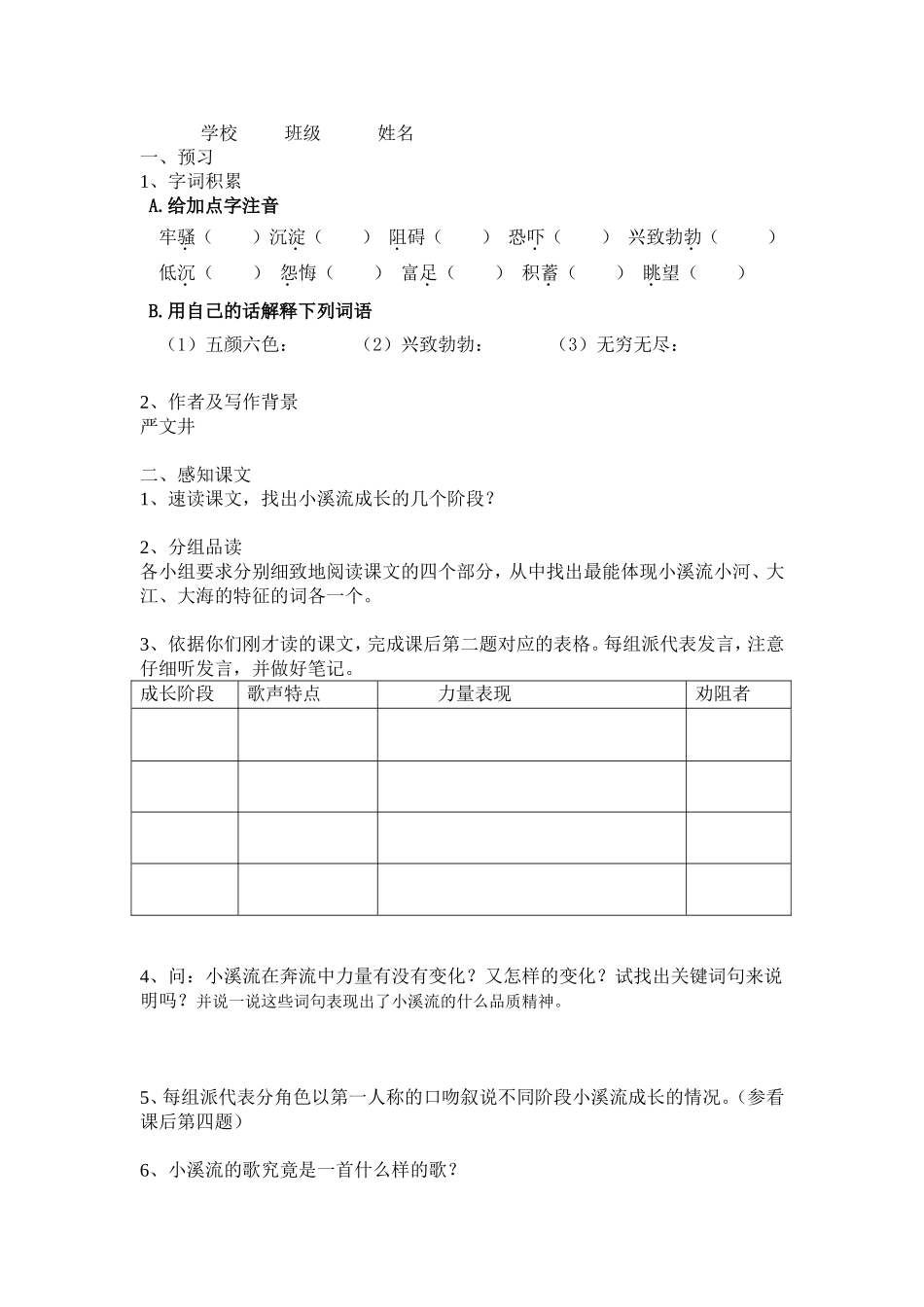 小溪流的歌教案_第3页