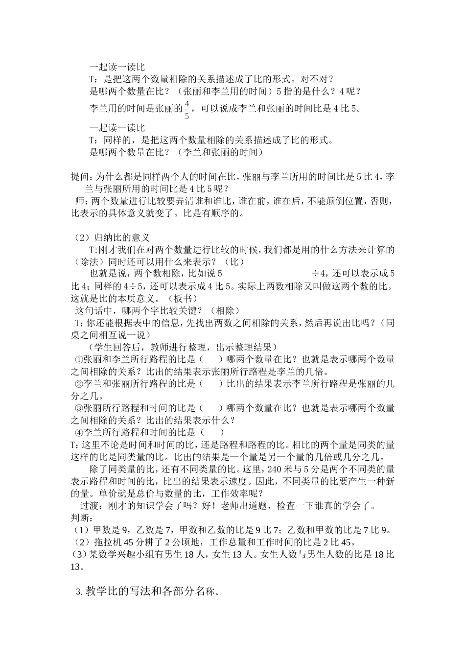 比的意义j设计_第2页