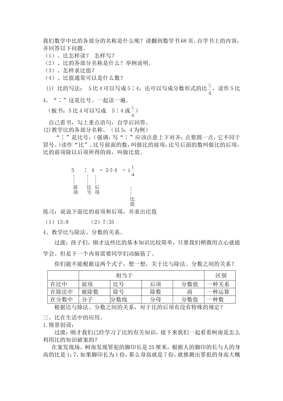 比的意义j设计_第3页