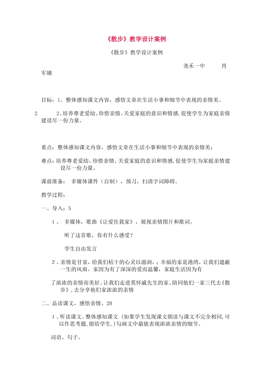 《散步》教学设计案例_第1页