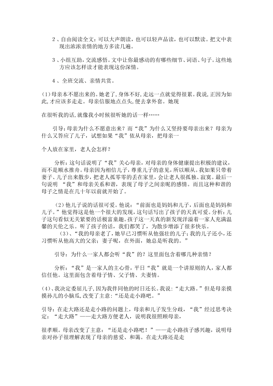 《散步》教学设计案例_第2页