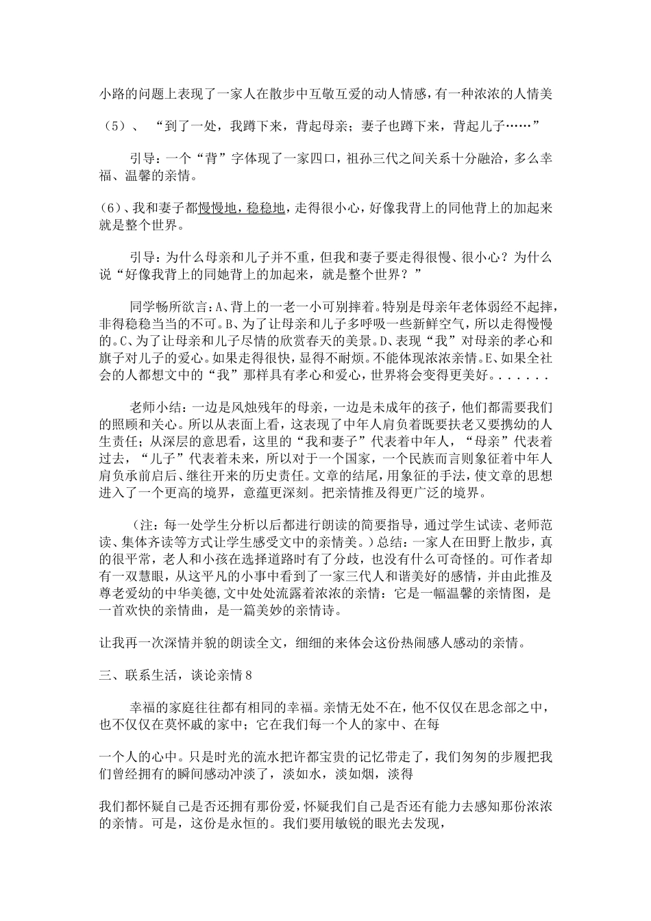 《散步》教学设计案例_第3页