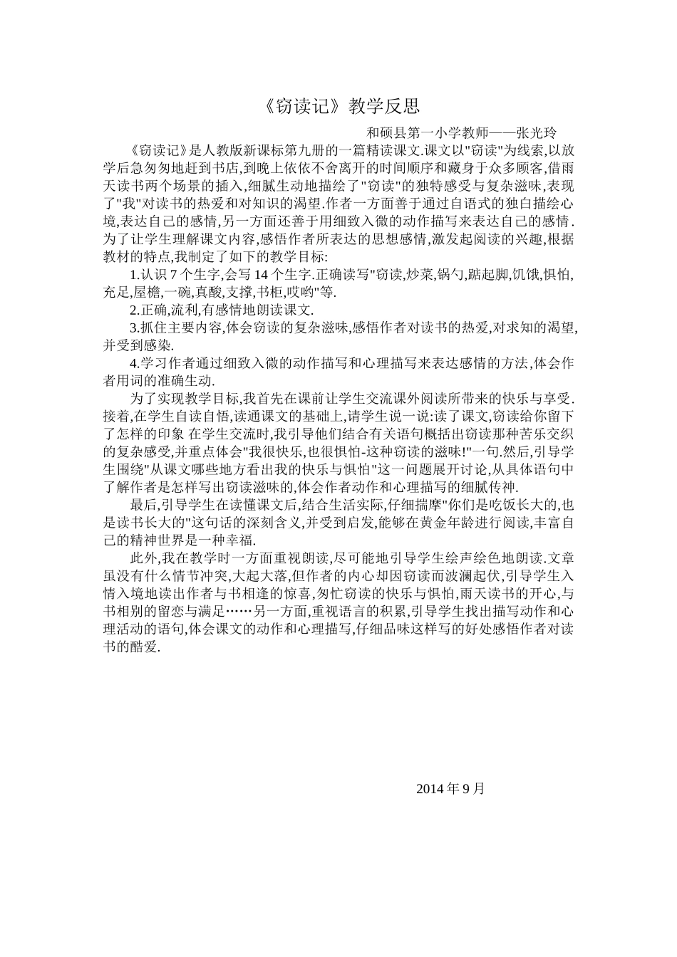 《窃读记》教学反思_第1页