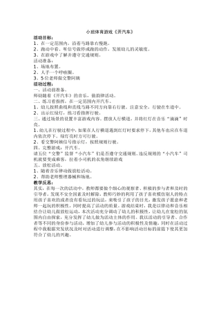 小班体育活动《开汽车》