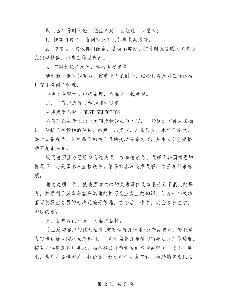 2024外贸业务员年终个人工作总结与2024外贸业务员年终工作总结2汇编_第2页