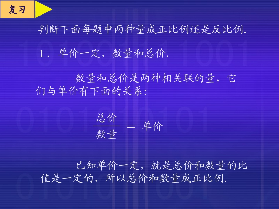 正反比例的比较-大庄小学李广得_第2页