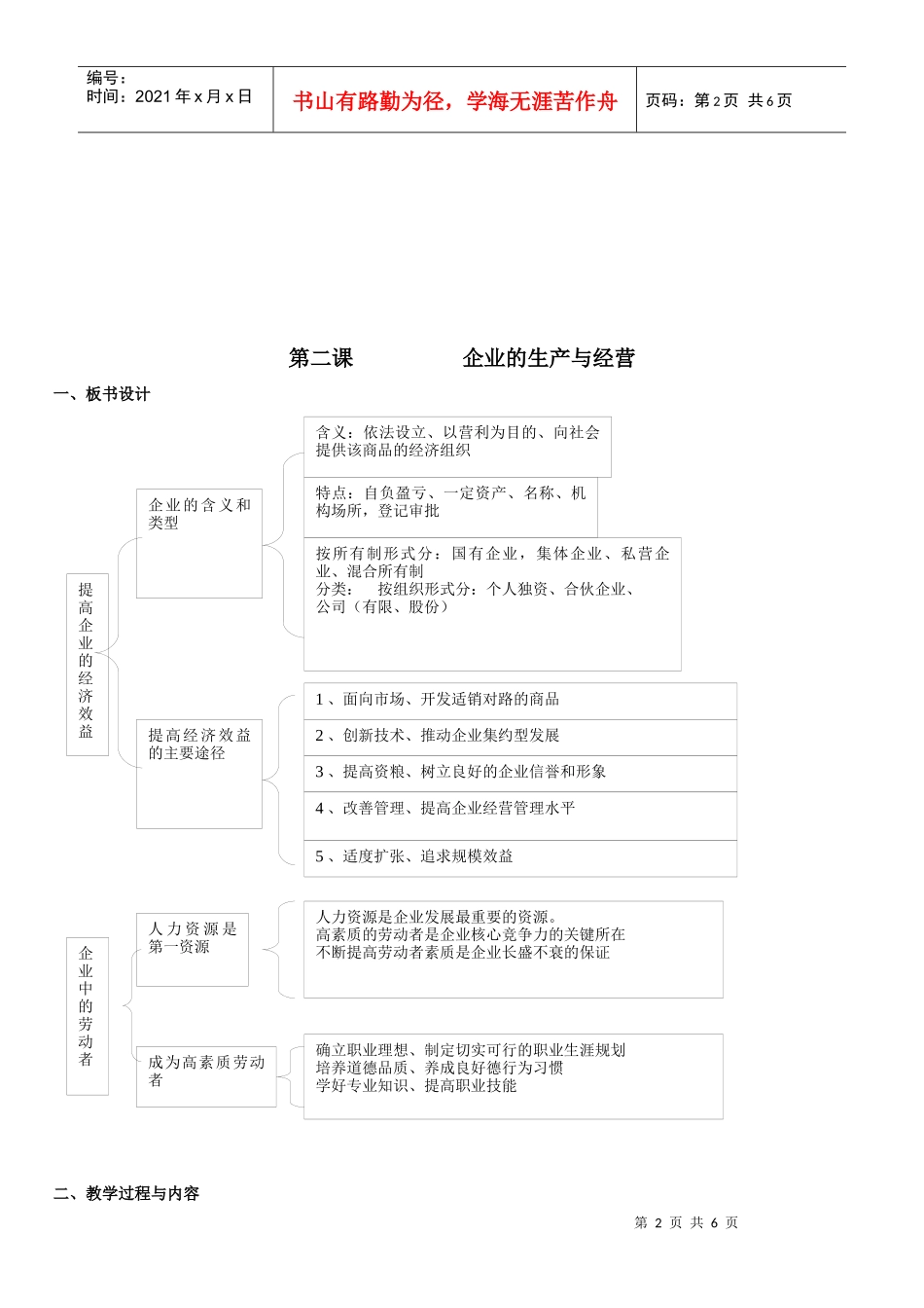 政治经济与社会第二课教案_第2页