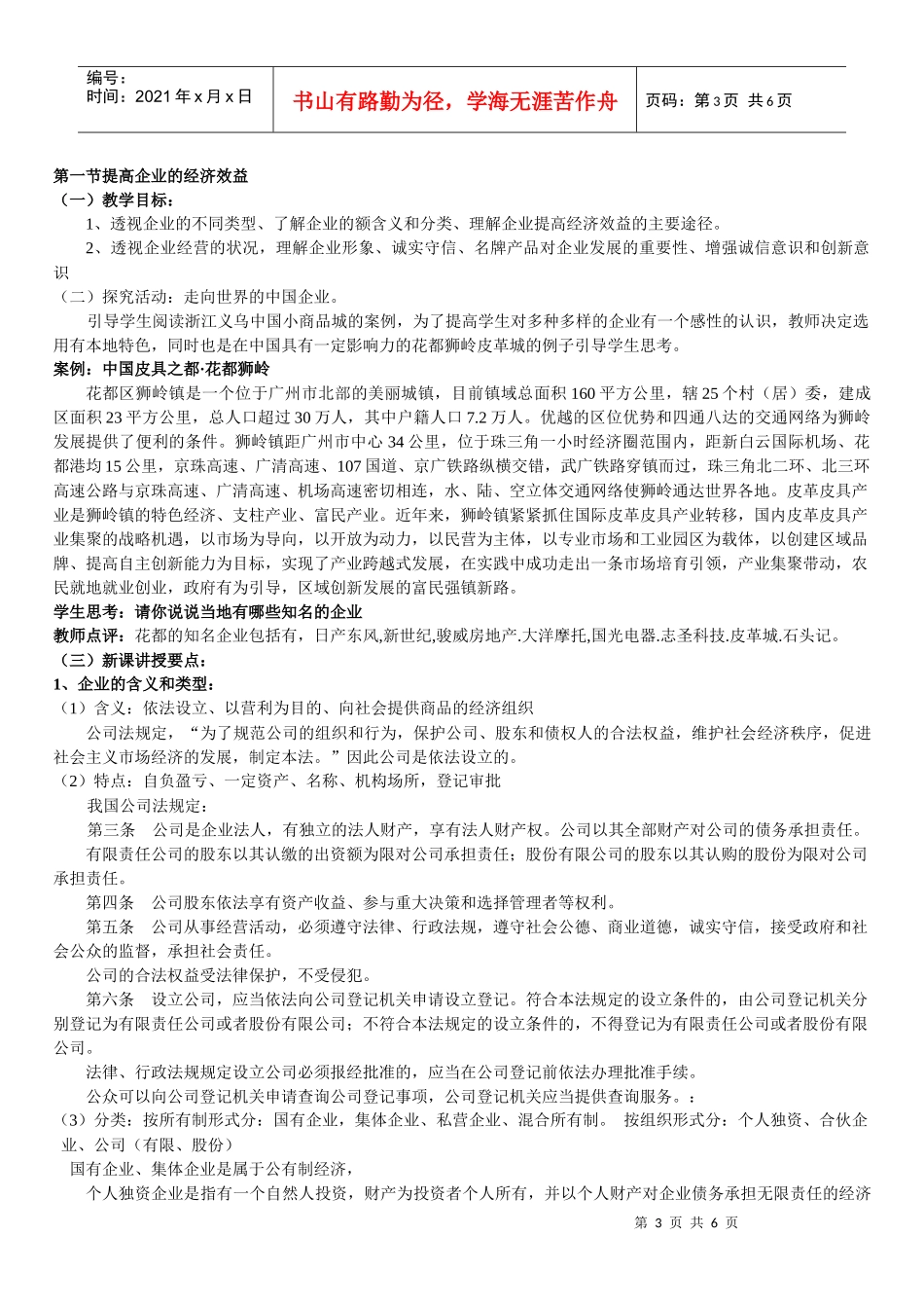 政治经济与社会第二课教案_第3页