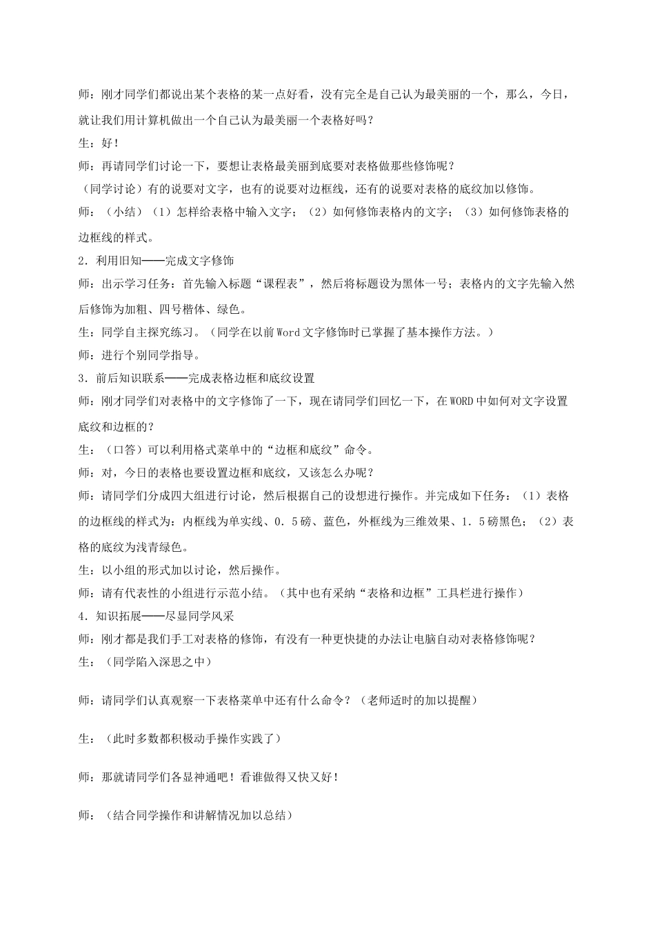2024-2024年小学信息技术第二册下-我的课表我来做3教案-泰山版_第2页