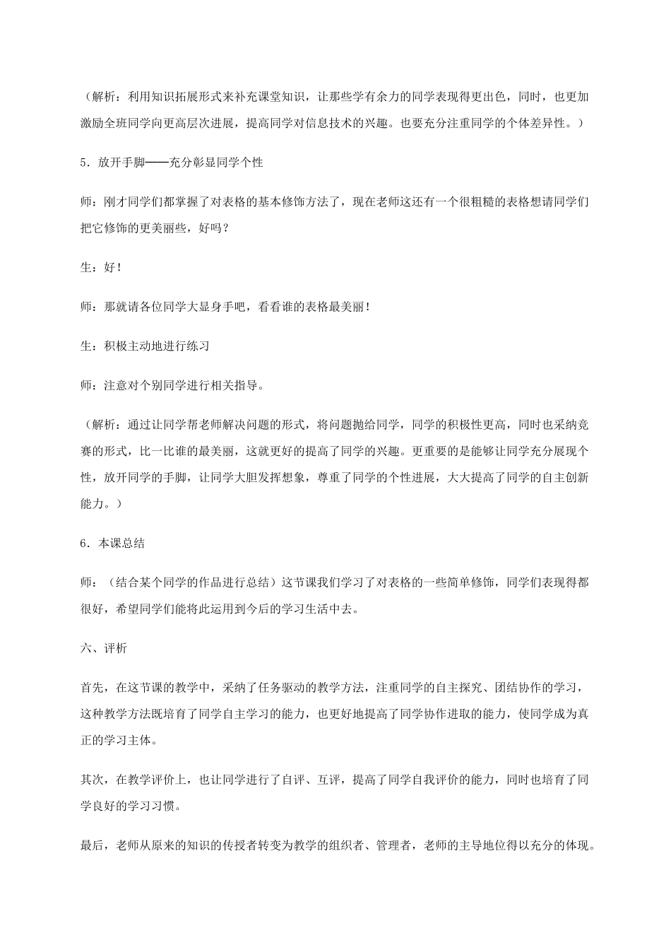 2024-2024年小学信息技术第二册下-我的课表我来做3教案-泰山版_第3页