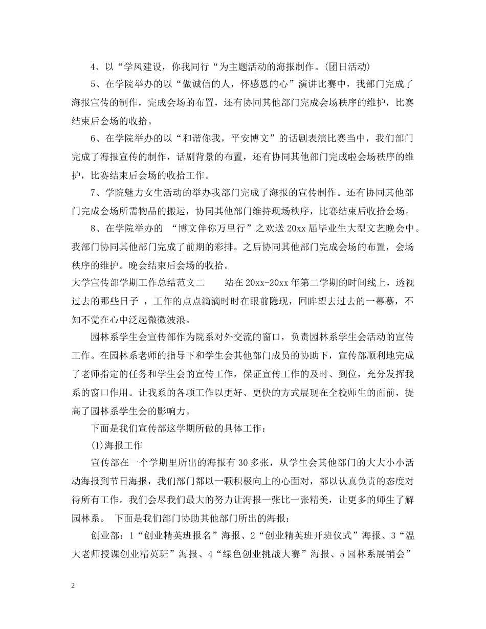 大学宣传部学期工作总结报告 _第2页