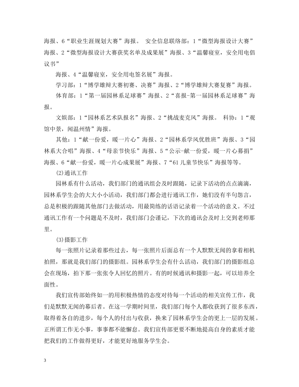 大学宣传部学期工作总结报告 _第3页