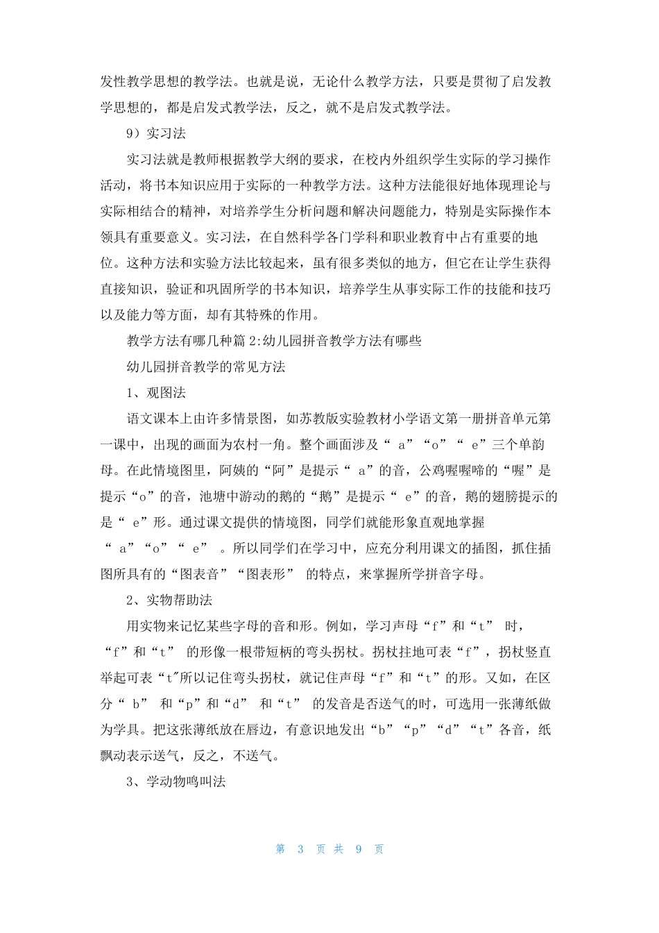 小学教学方法有哪些教学方法有哪几种_第3页
