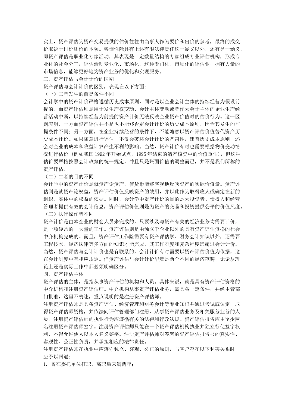 资产评估学教材_第3页