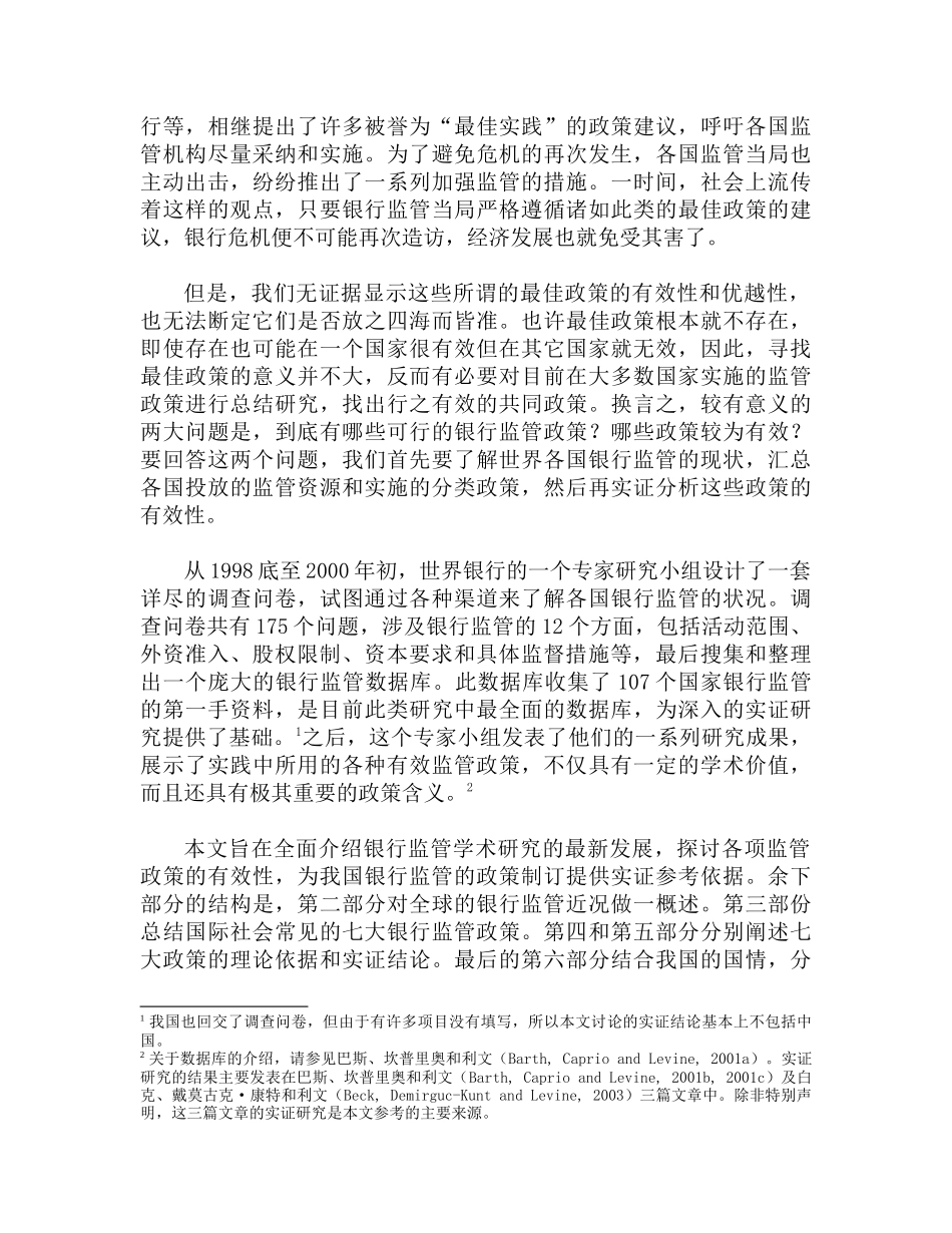 银行监管的七大政策及其有效性分析_第3页